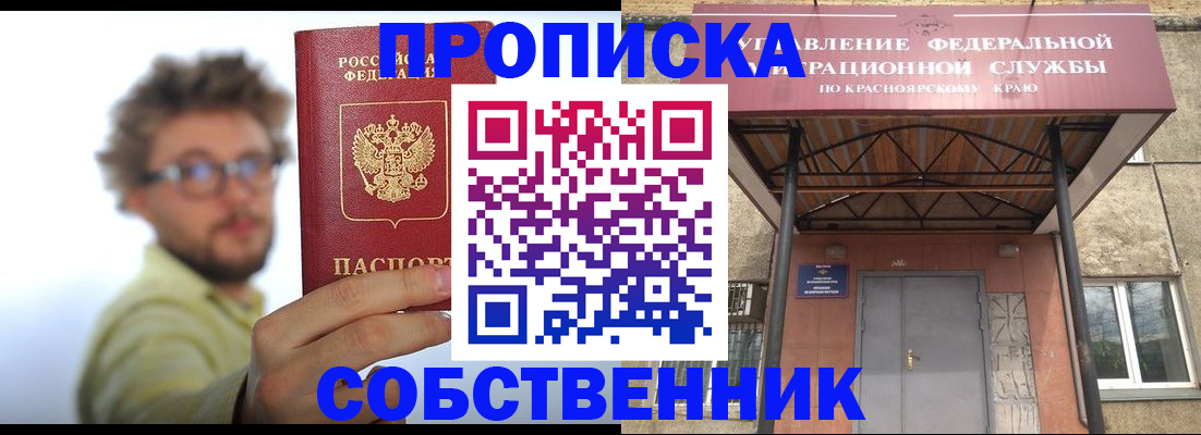 прописка для школы в Тобольске