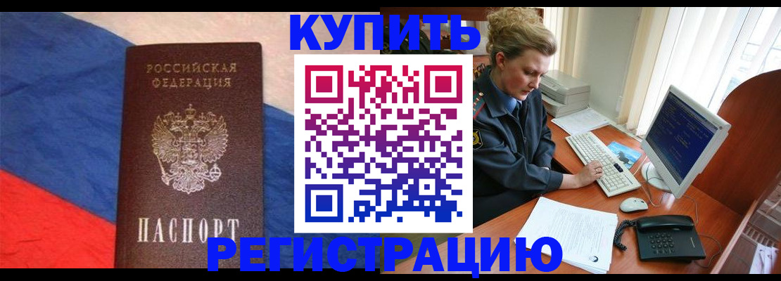 временная регистрация собственник в Тобольске