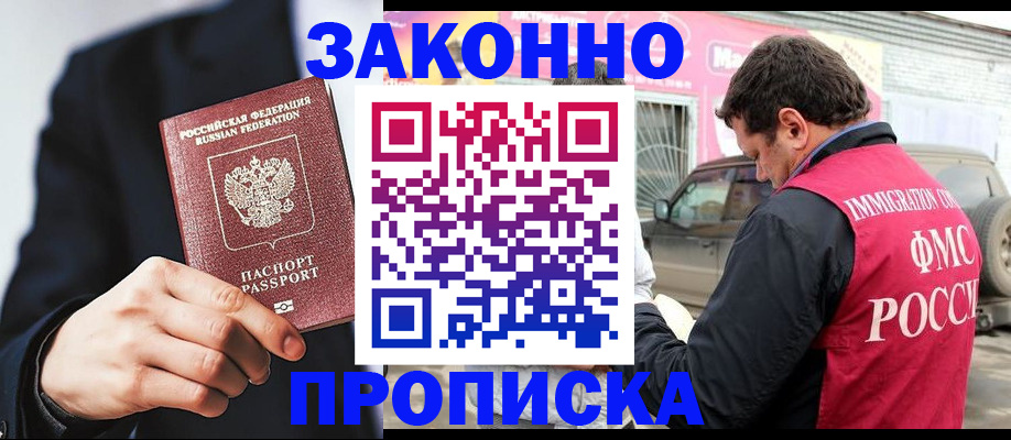 прописка в квартире в Тобольске