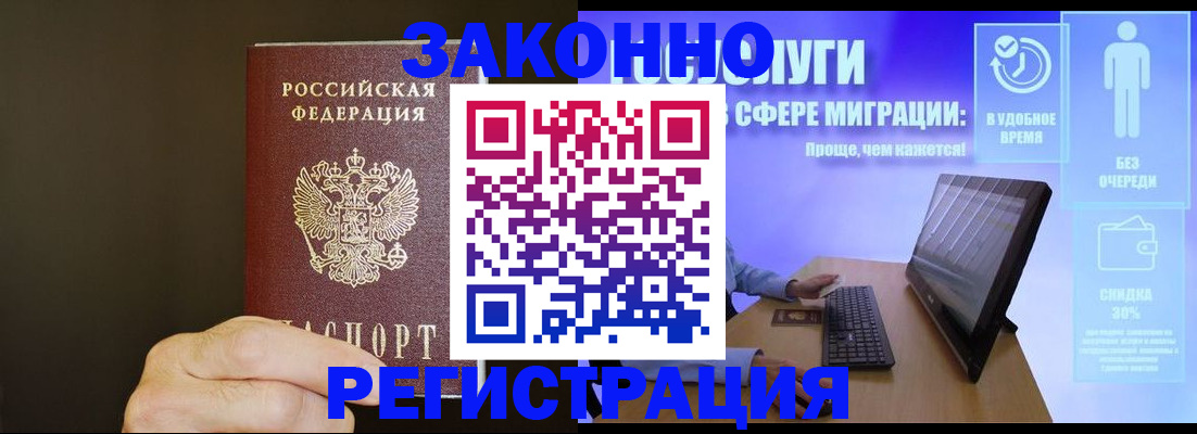 временная прописка в Тобольске