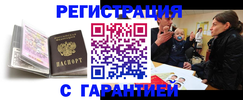 временная регистрация недорого в Тобольске